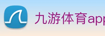 九游体育app logo